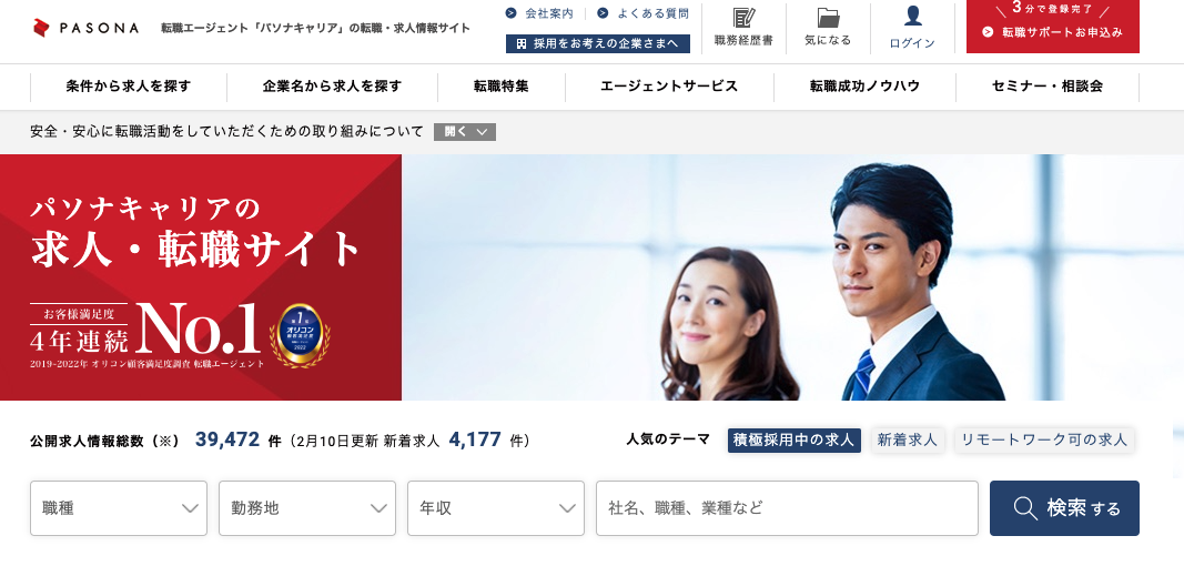 パソナキャリア