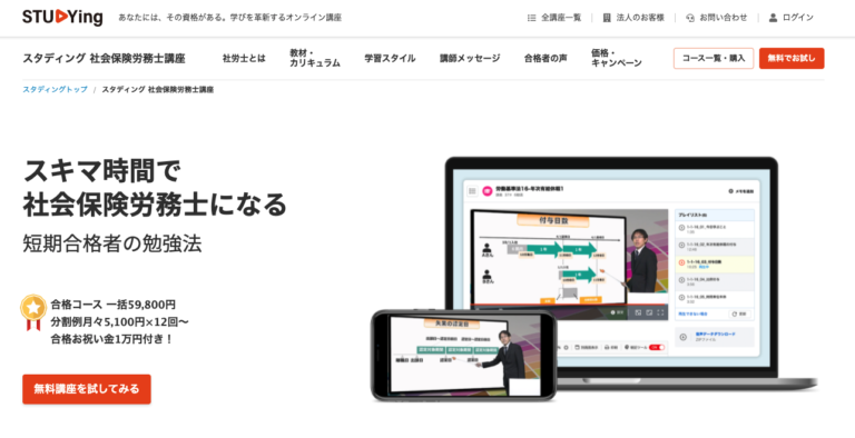 スタディング_社労士