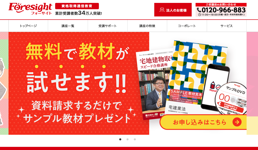 フォーサイトバリューセット3 宅建・宅地建物取引士通信講座 テキスト&過去