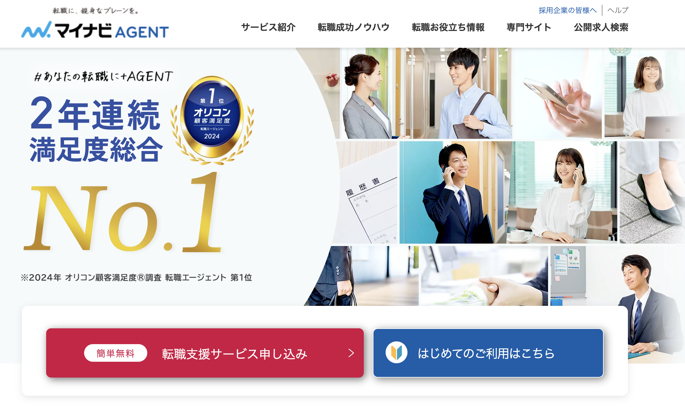 マイナビエージェント