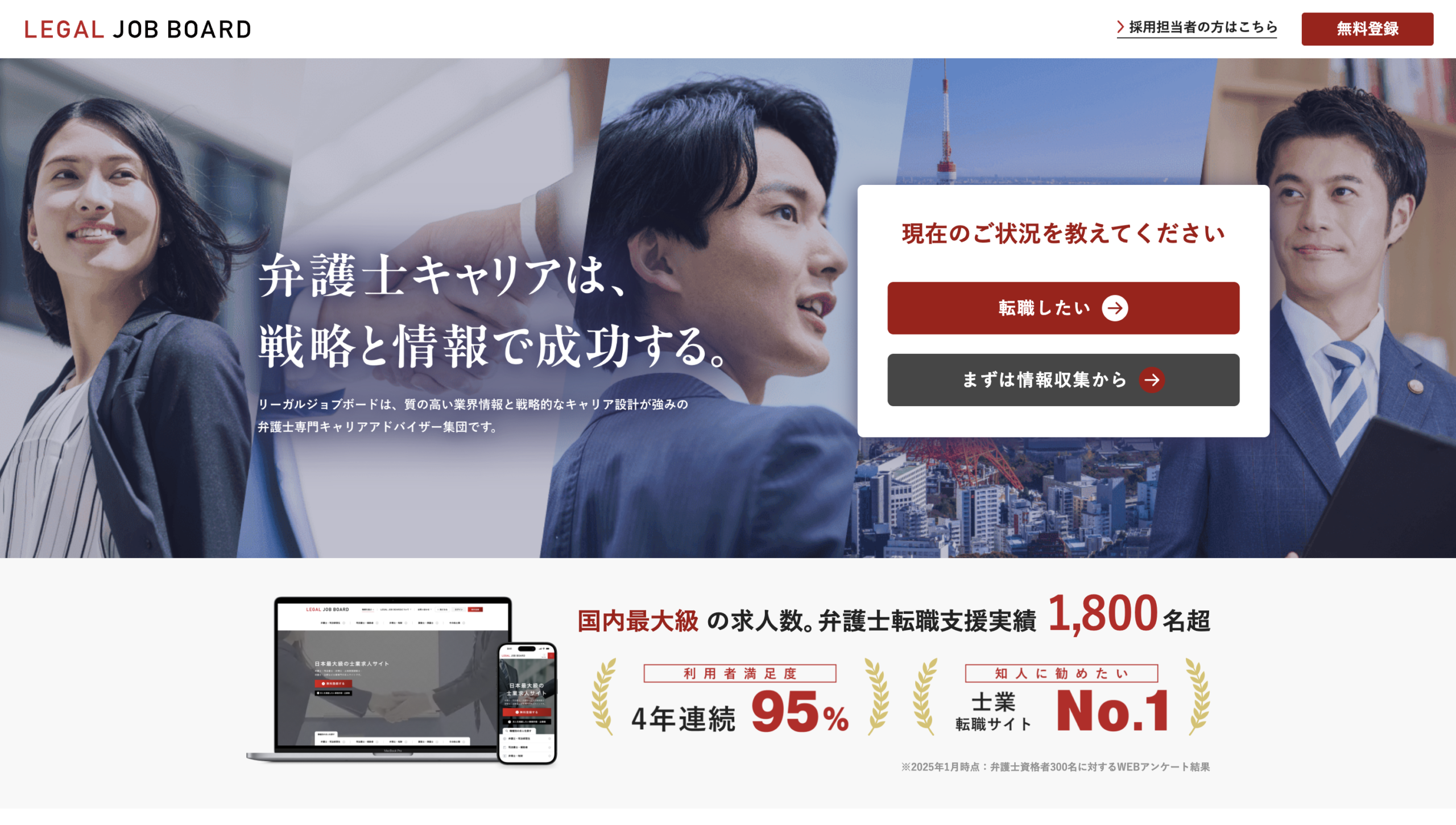 リーガルジョブボード