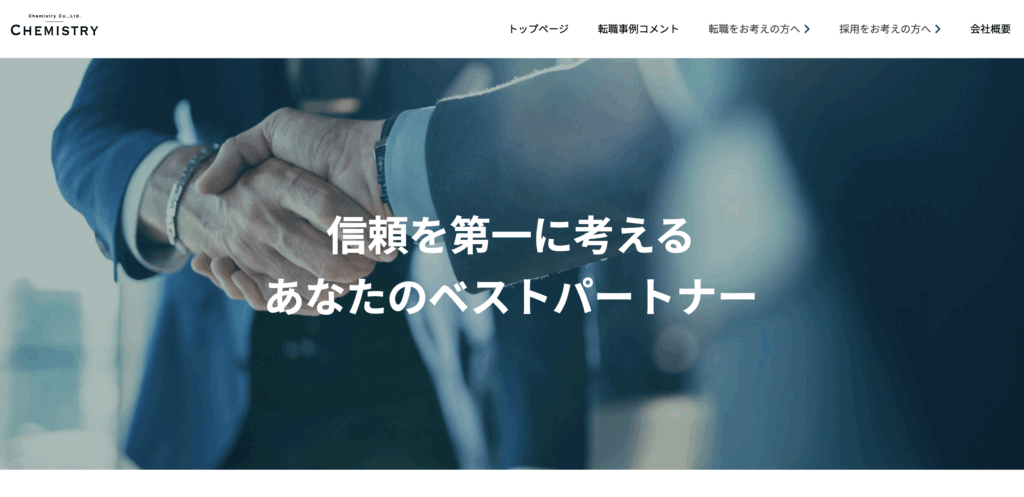 株式会社ケミストリー