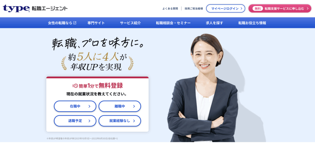 type転職エージェント