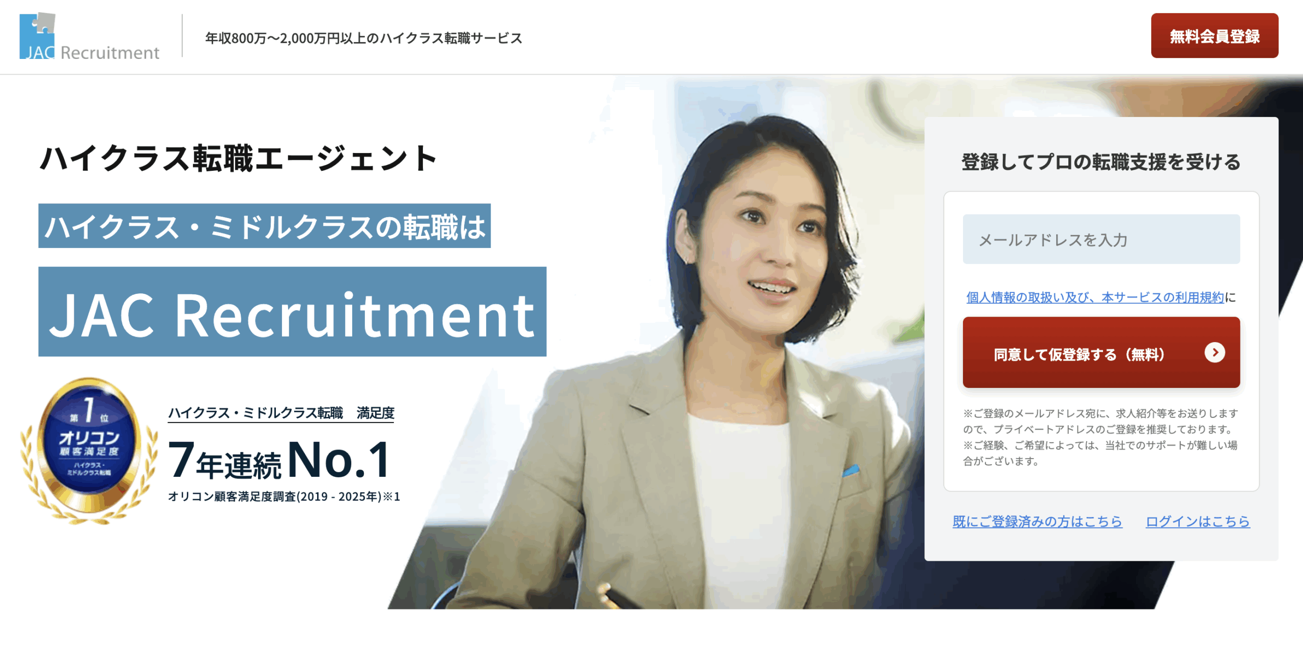JACリクルートメント