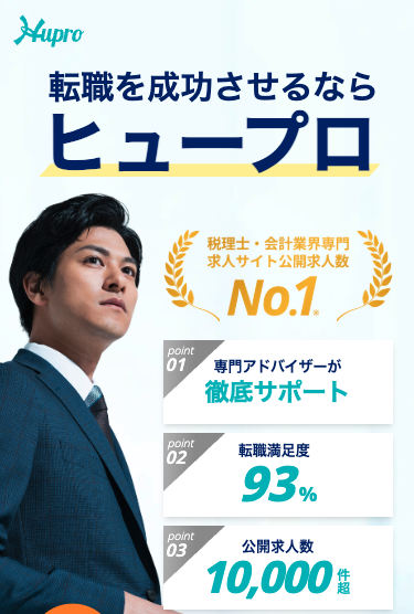 ヒュープロ