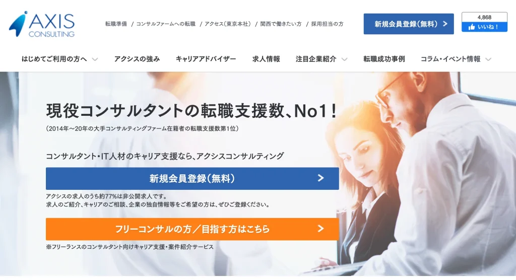 アクシスコンサルティング