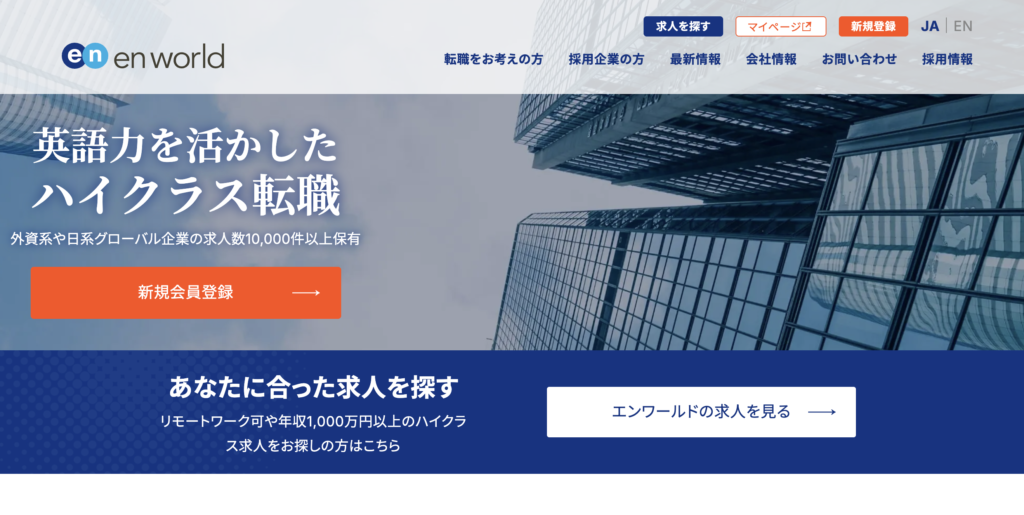 エンワールド・ジャパン