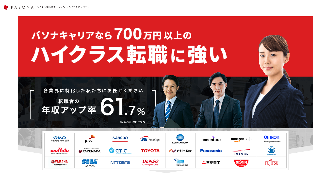 パソナキャリア