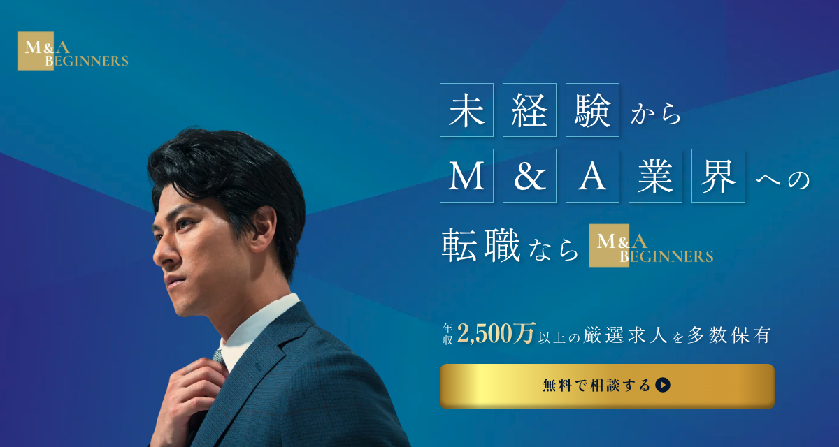 M&A BEGINNERS