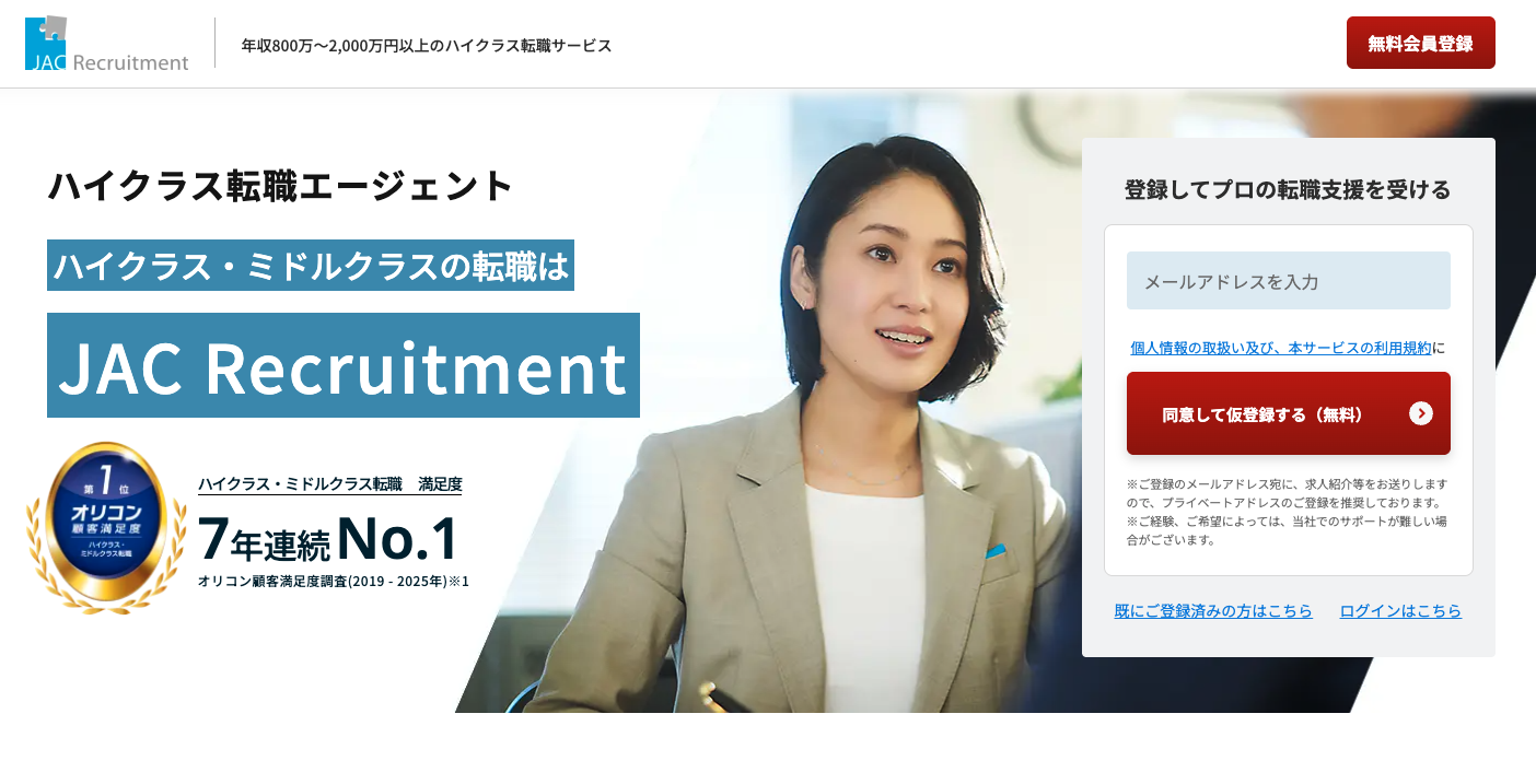 JACリクルートメント