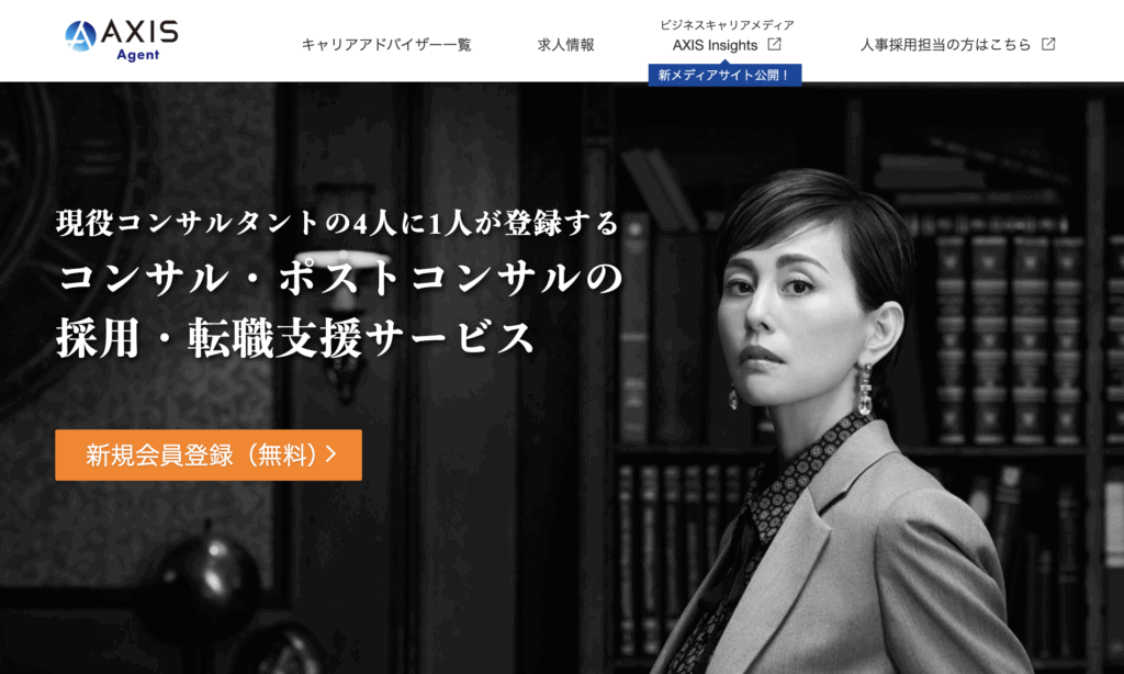 アクシスエージェント