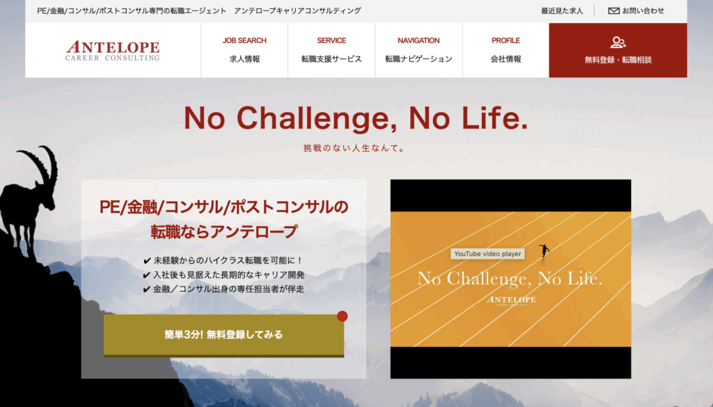 アンテロープ・キャリアコンサルティング