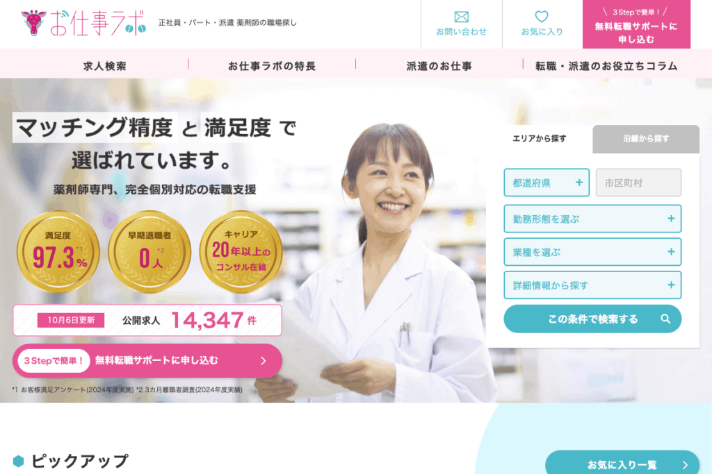 仕事ラボ