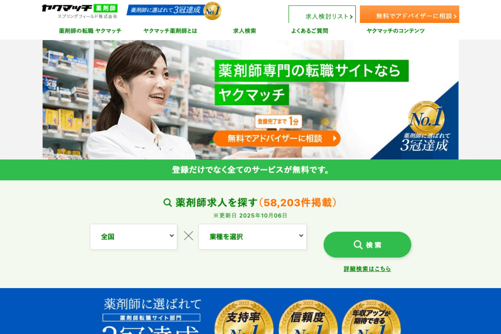 ヤクマッチ