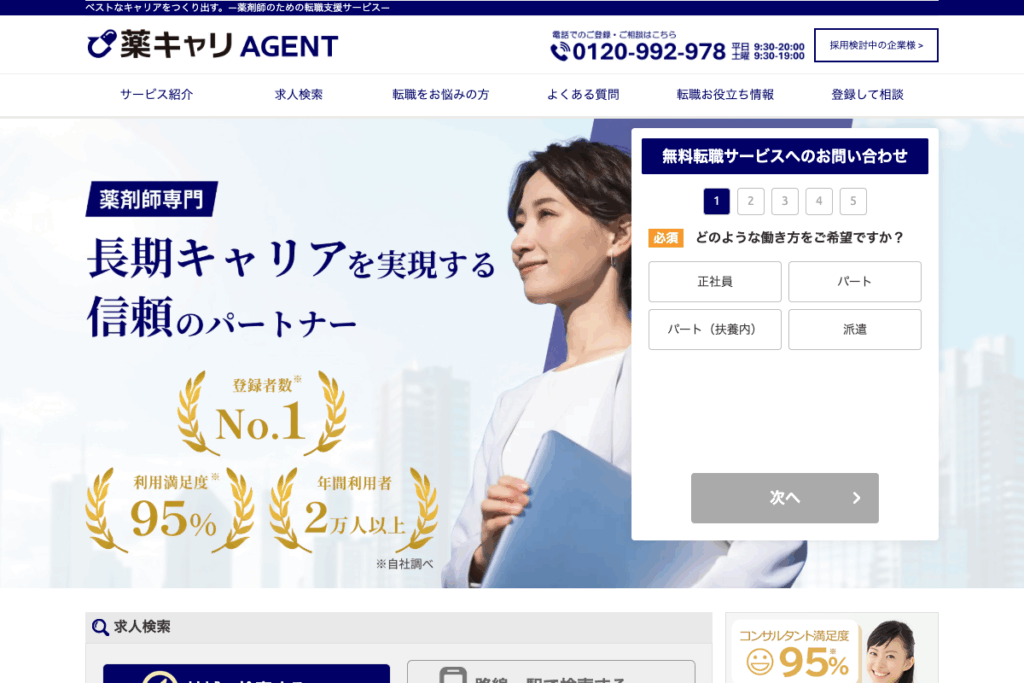 薬キャリエージェント