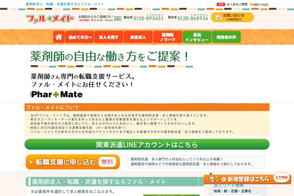 ファル・メイト