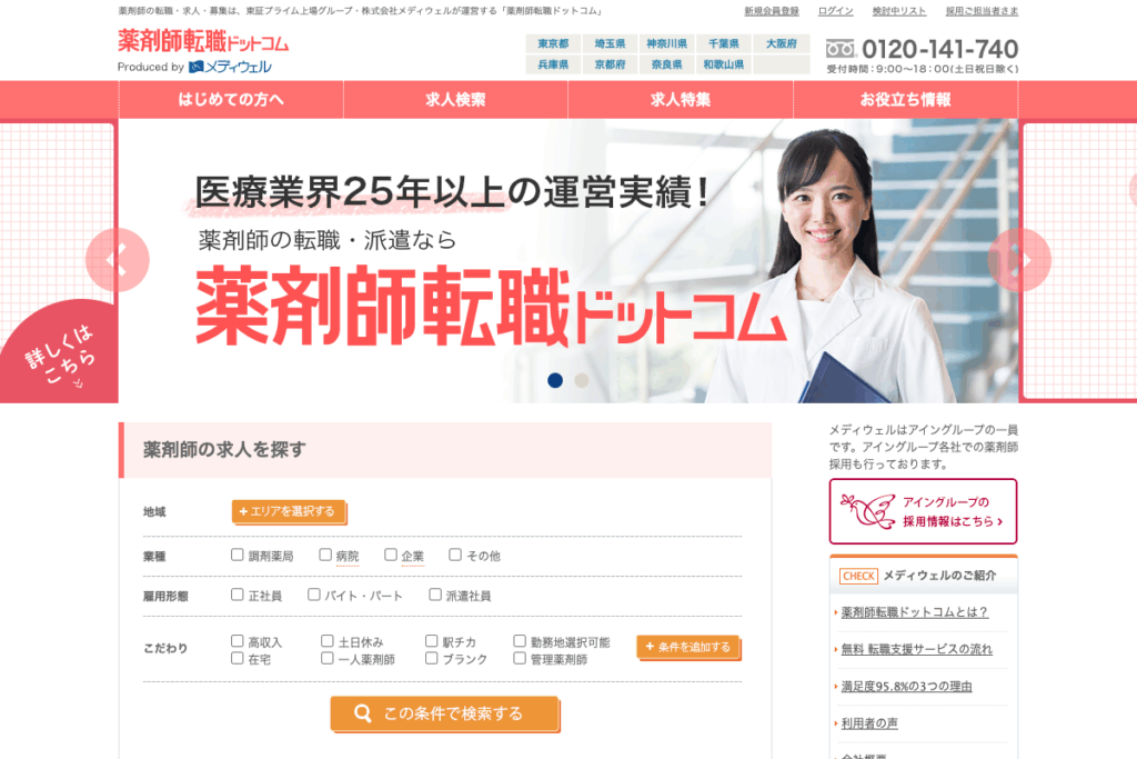 薬剤師転職ドットコム