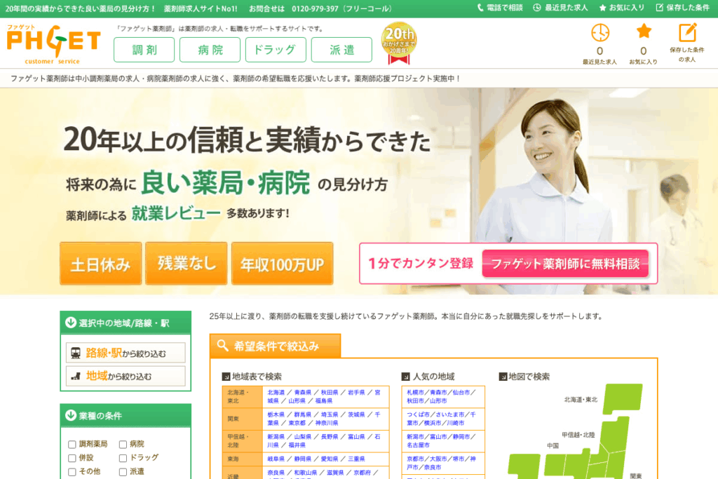 ファゲット薬剤師
