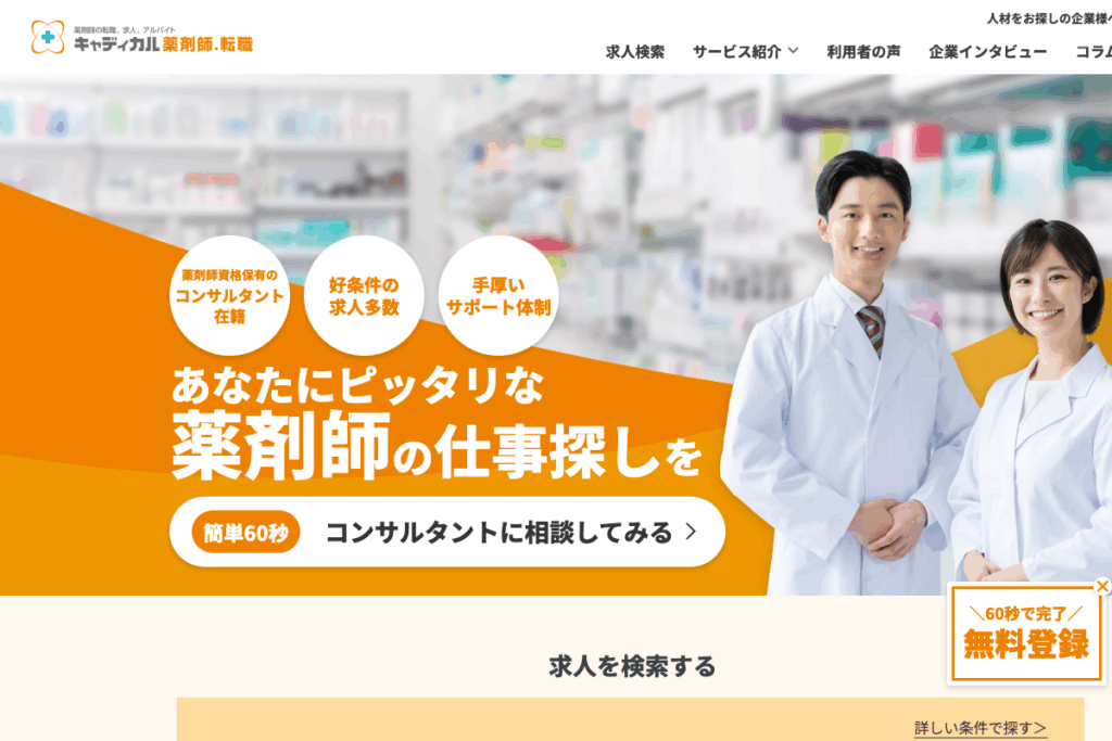 キャディカル薬剤師