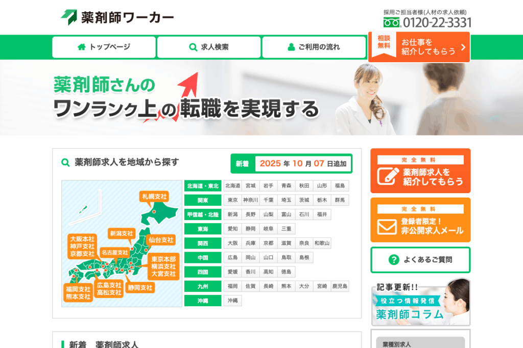薬剤師ワーカー