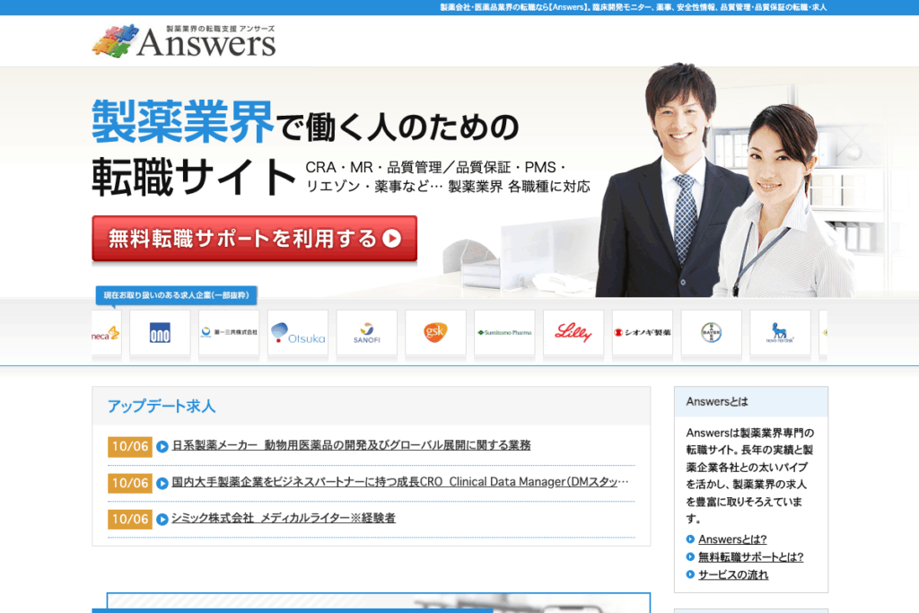 アンサーズ（ANSWERS）
