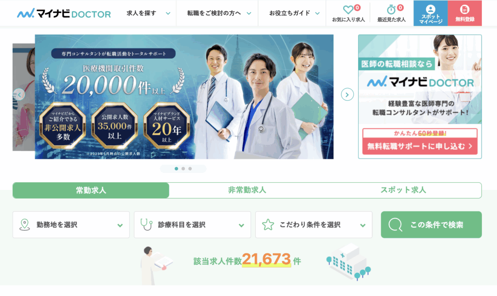 マイナビドクター