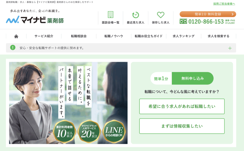 マイナビ薬剤師