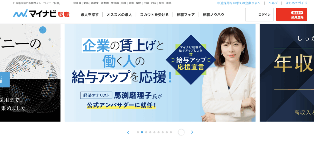 マイナビ転職