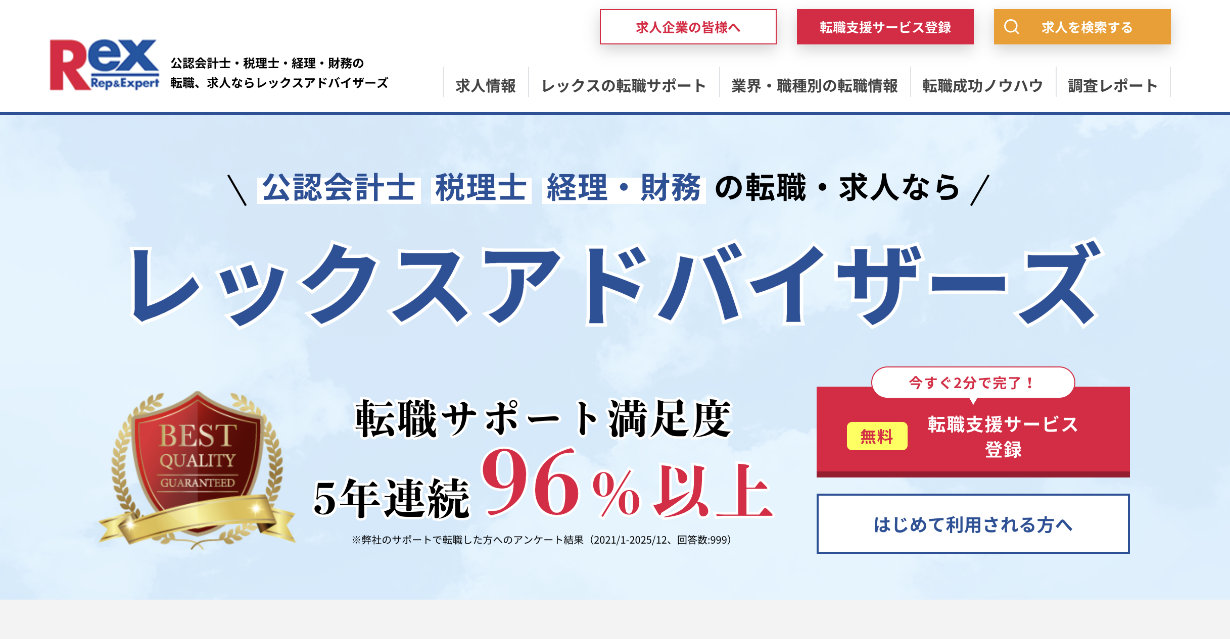 レックスアドバイザーズ