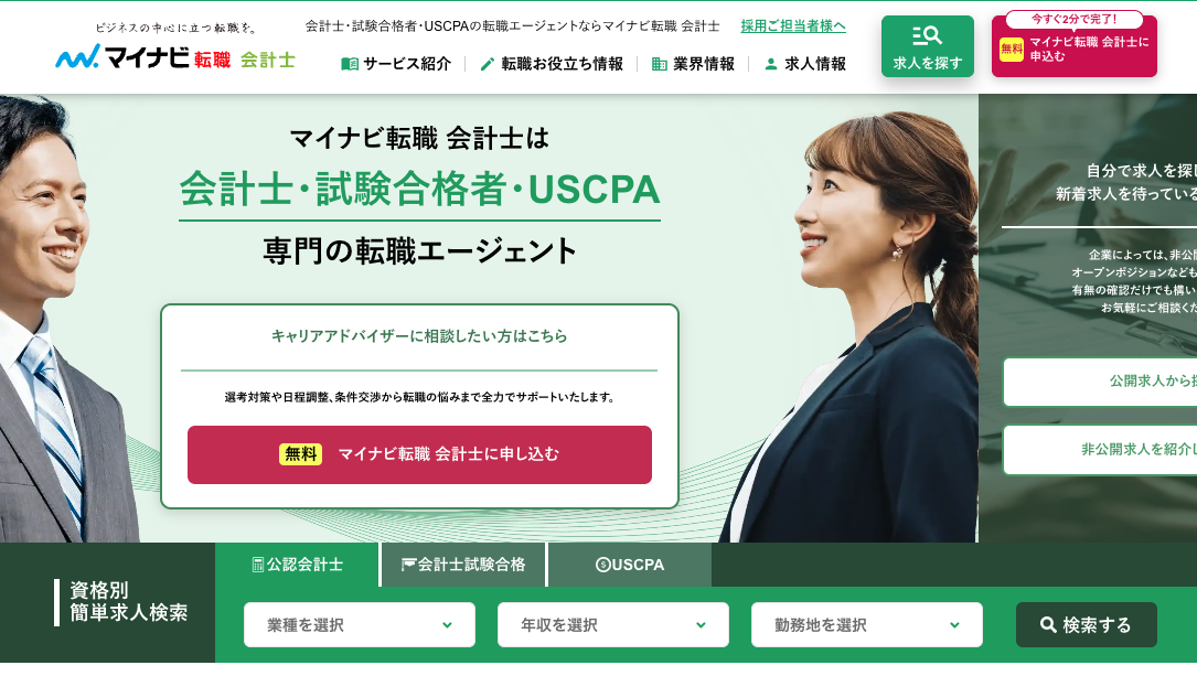 マイナビ転職 会計士