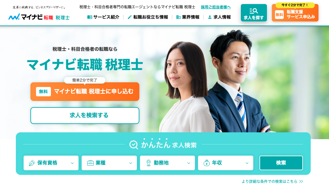 マイナビ転職 税理士