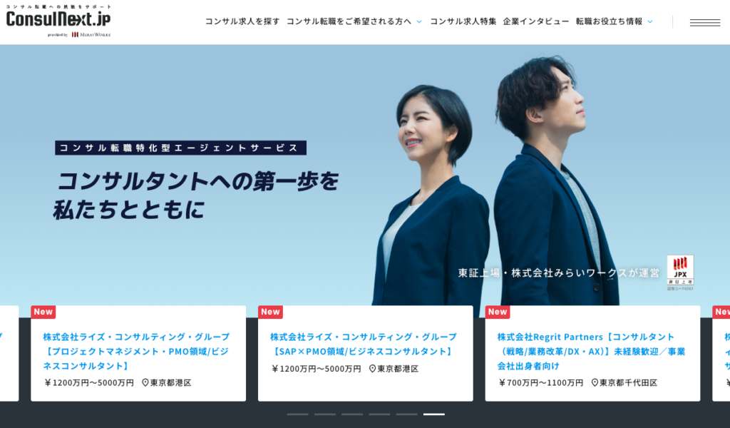 コンサルネクスト.jp