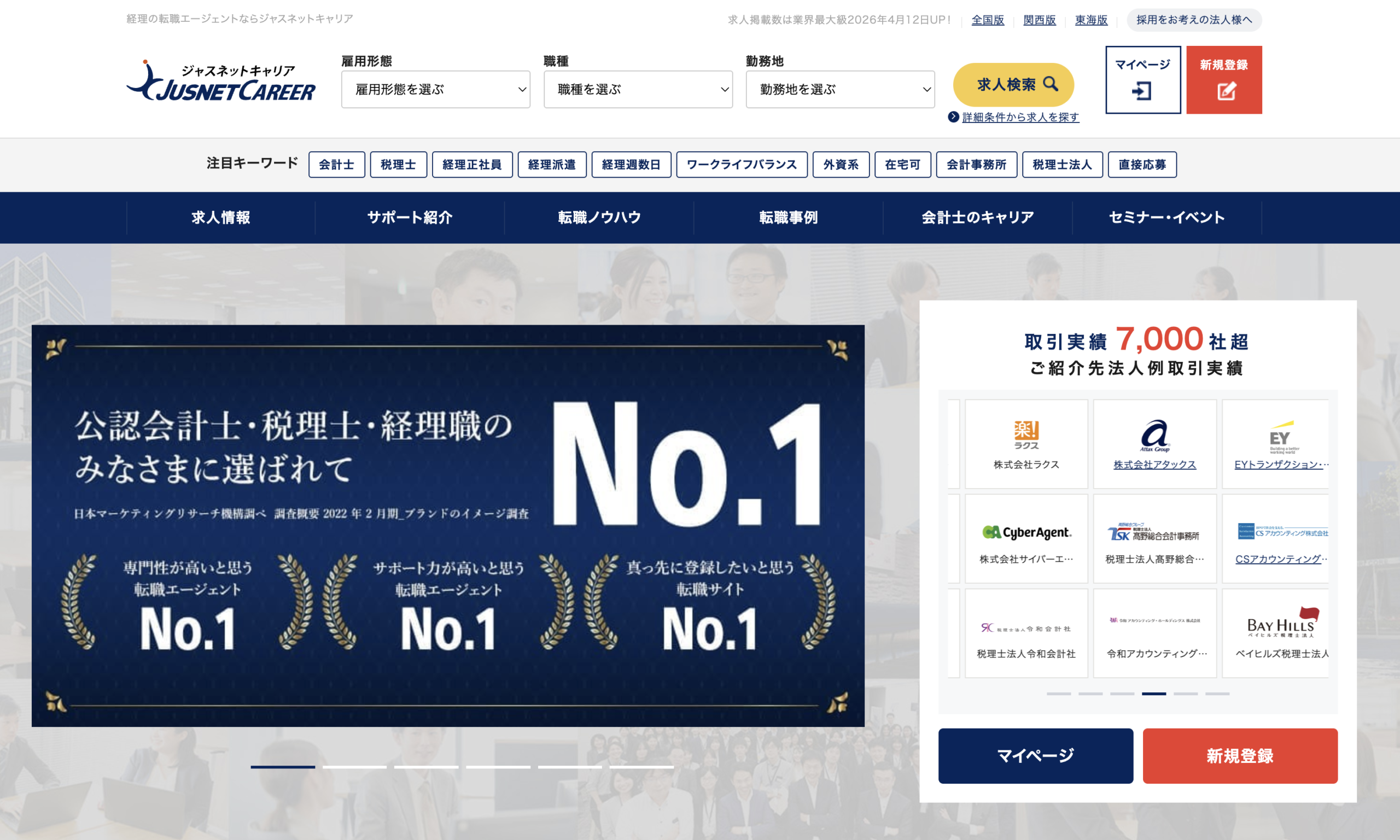 ジャスネットキャリア