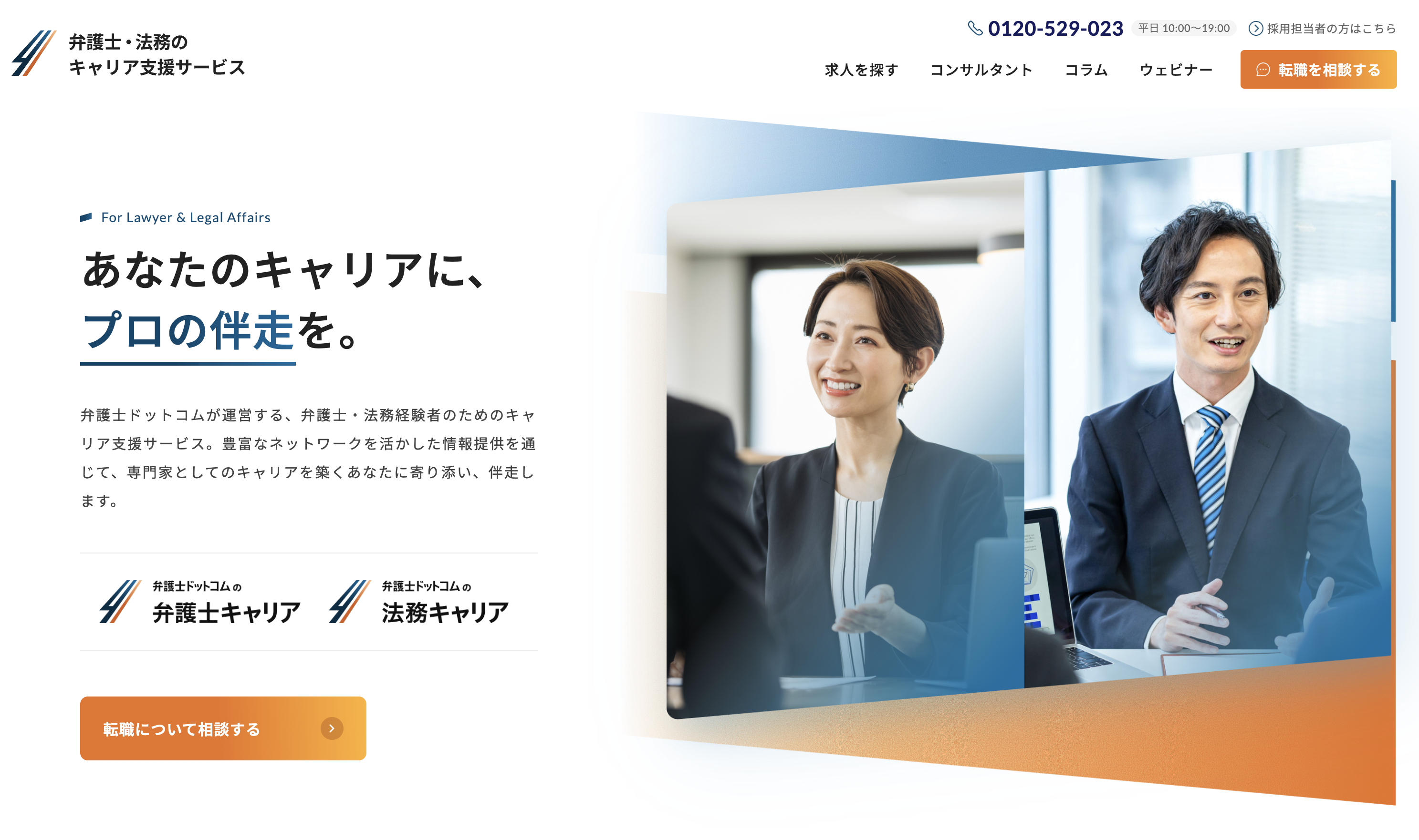 弁護士ドットコムキャリア