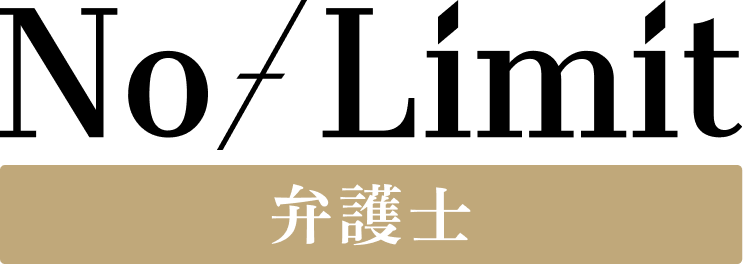 NO-LIMIT(ノーリミット)