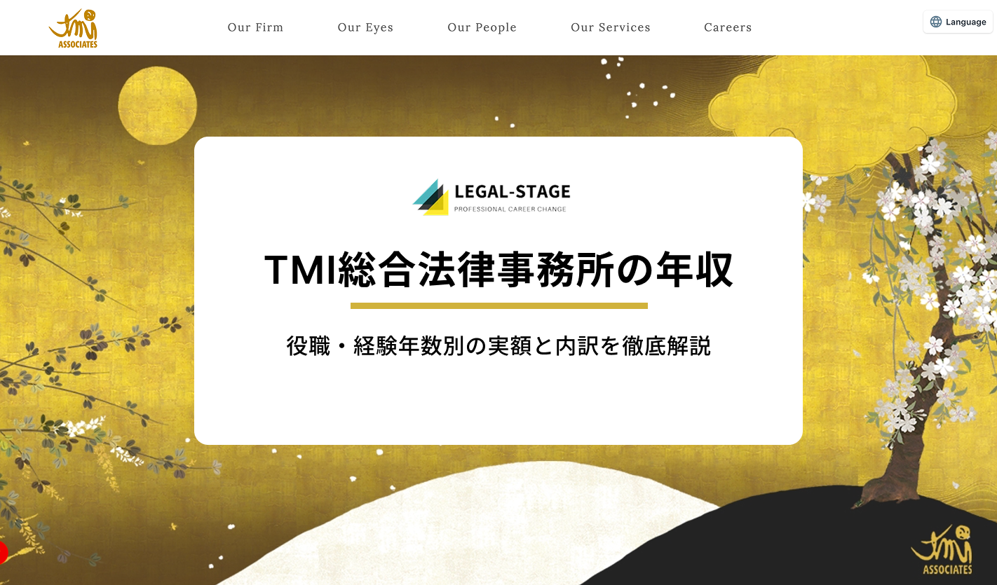 TMI総合法律事務所_年収