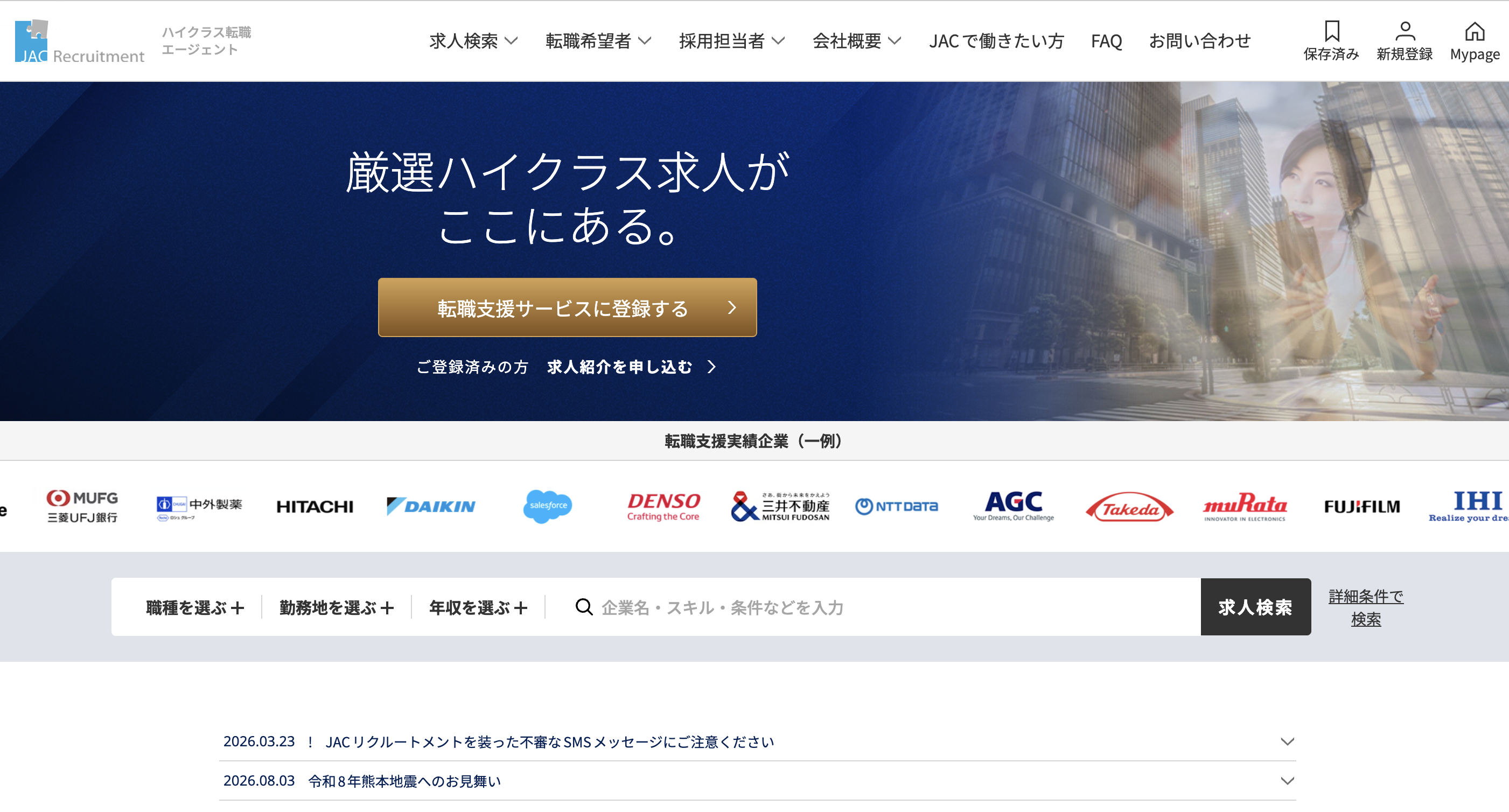 JACリクルートメント